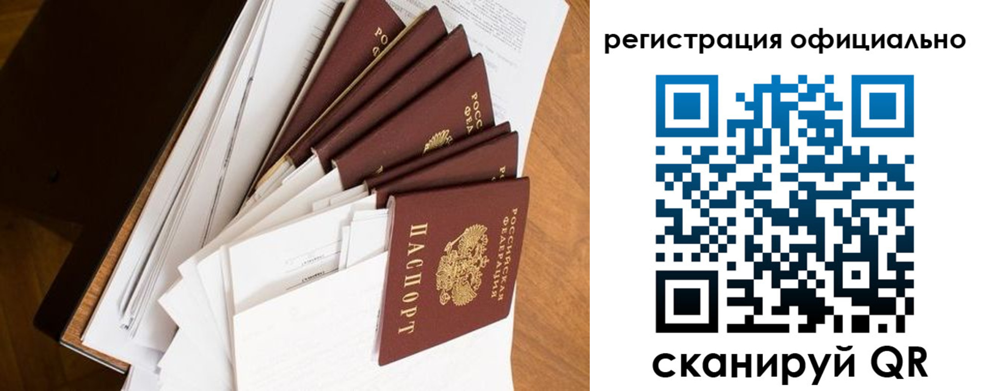 прописка для работы в Зиме
