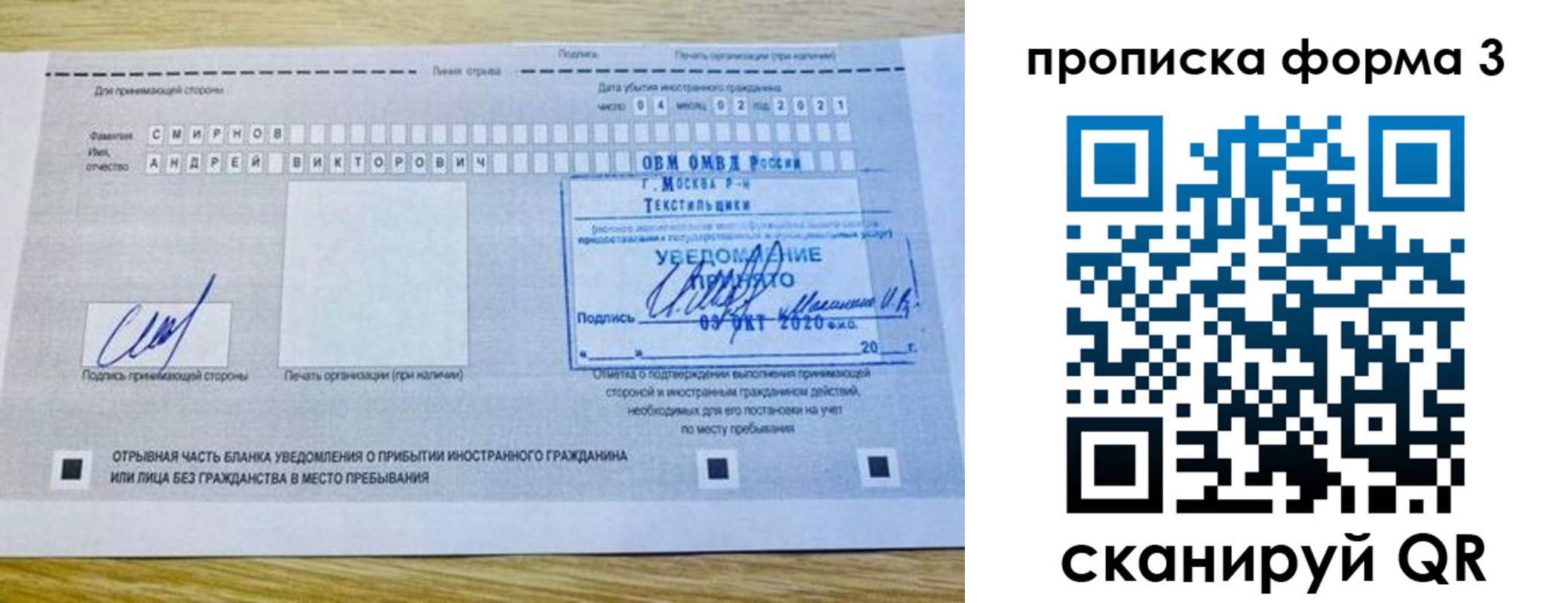 временная регистрация в Зиме